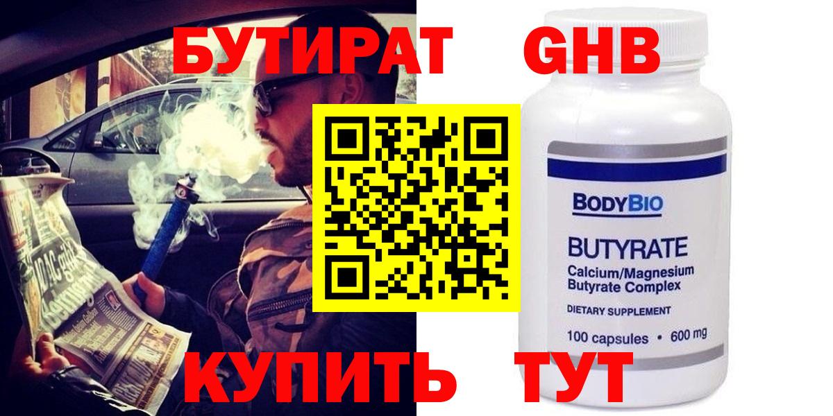 БУТИРАТ 1.4BDO  Вход с VPN  Карпинск 