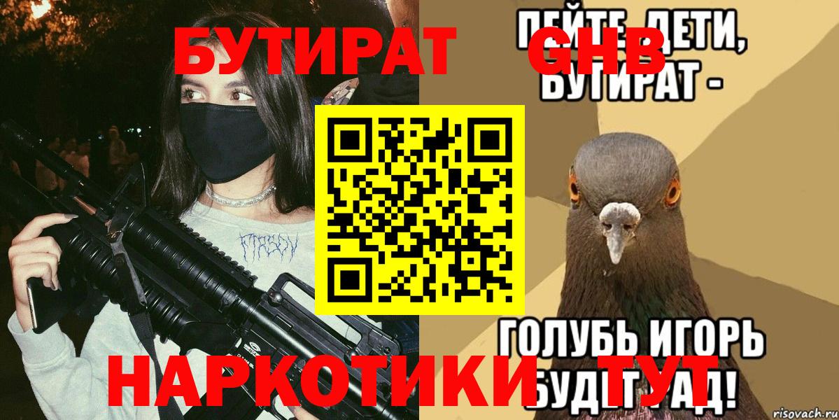 Бутират буратино Карпинск