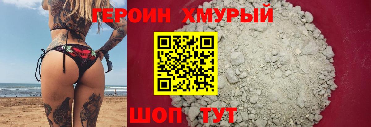 ГЕРОИН Heroin Карпинск