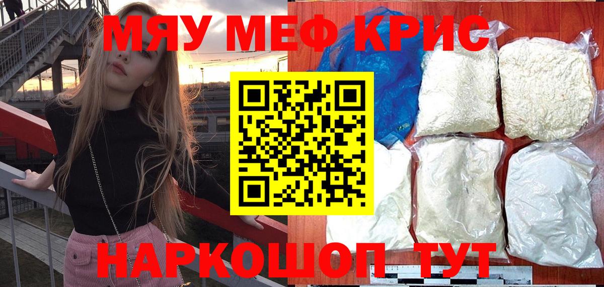 МЕФ  МЯУ-МЯУ кристаллы  Вход с VPN  Карпинск 